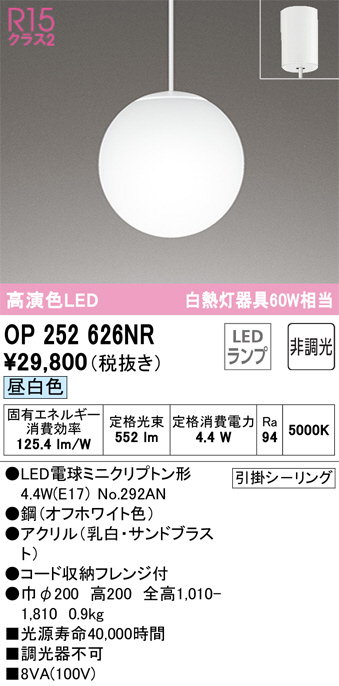 ODELIC オーデリック ペンダントライト OP252626NR | 商品情報 | LED