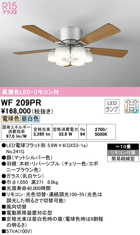 ODELIC オーデリック シーリングファン WF209PR LED　シーリング ODELIC オーデリック シーリングファン WF209PR | 商品情報 | LED照明