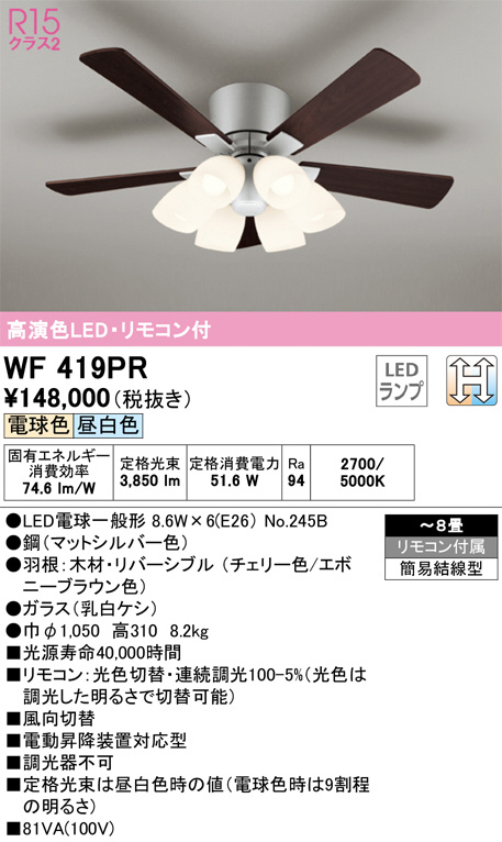 オーデリック　シーリングファンWF419 ODELIC オーデリック シーリングファン WF419PR | 商品情報