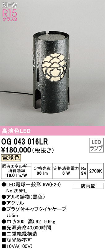 ODELIC オーデリック エクステリアライト OG043016LR 商品情報 LED照明器具の激安・格安通販・見積もり販売 照明倉庫  -LIGHTING DEPOT-