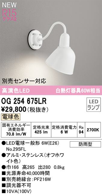 ODELIC オーデリック LEDポーチライト(別売センサー対応） OG254606LD - 1