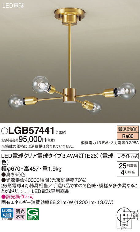 Panasonic シャンデリア LGB57441 | 商品情報 | LED照明器具の激安