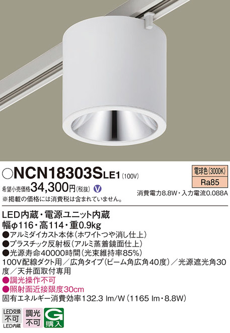 Panasonic シーリングライト NCN18303SLE1 | 商品情報 | LED照明器具の