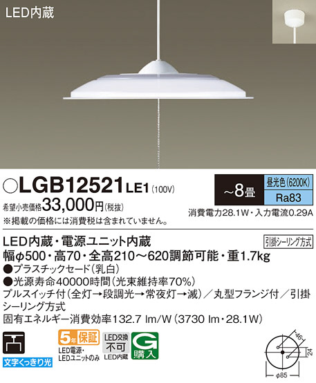 Panasonic ペンダント LGB12521LE1 | 商品情報 | LED照明器具の