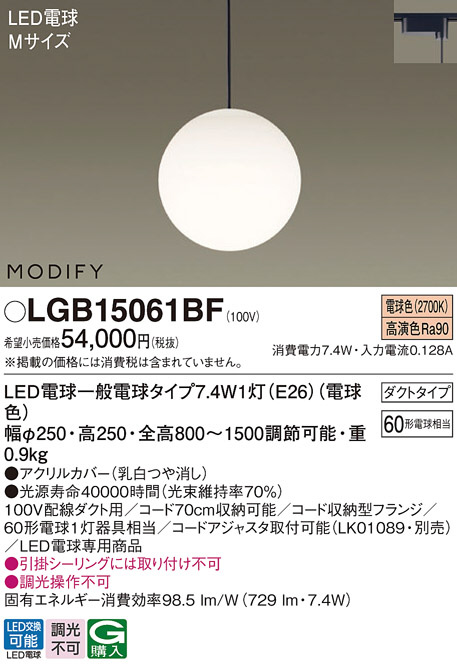 【新品未使用品】パナソニック モディファイ LGB15061BF LGB15061BF モディファイ ペンダントライト Panasonic