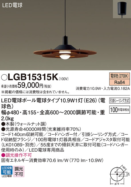 Panasonic ペンダント LGB15315K | 商品情報 | LED照明器具の