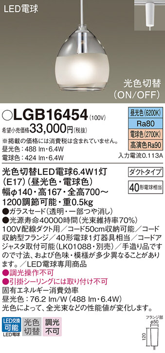Panasonic ペンダント LGB16454 | 商品情報 | LED照明器具の激安・格安