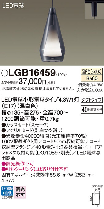 Panasonic 小型ペンダントライト LGB16459 電球 吊り下げ LEDライト