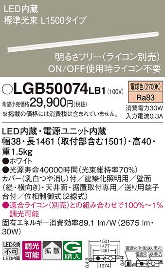 Panasonic 建築化照明 LGB50074LB1 | 商品情報 | LED照明器具の激安  
