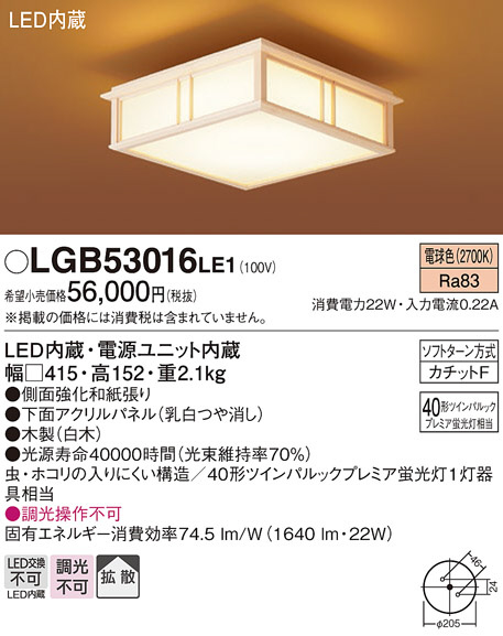 Panasonic シーリングライト LGB53016LE1 | 商品情報 | LED照明器具の