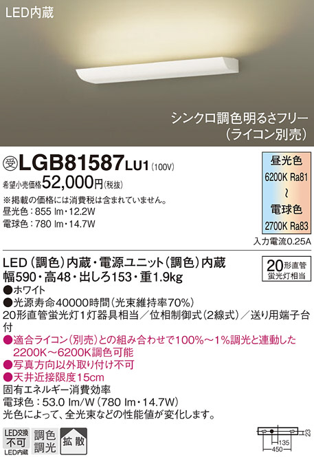 【パナソニック】住宅用 LED 照明 ブラケット LGB81589 LU1 Panasonic パナソニック LGB81589 LU1 壁直付型 LED 調色