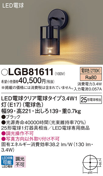 Panasonic ブラケット LGB81611 | 商品情報 | LED照明器具の激安・格安