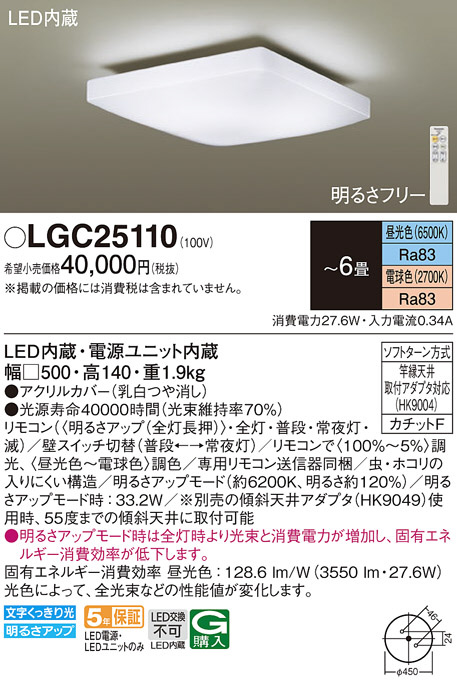 Panasonic シーリングライト LGC25110 | 商品情報 | LED照明器具の激安