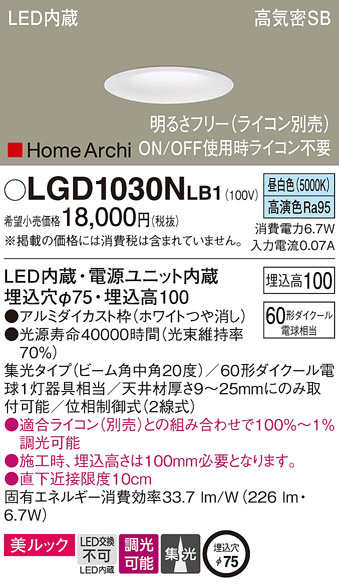 Panasonic ダウンライト LGD1030NLB1 | 商品情報 | LED照明器具の激安