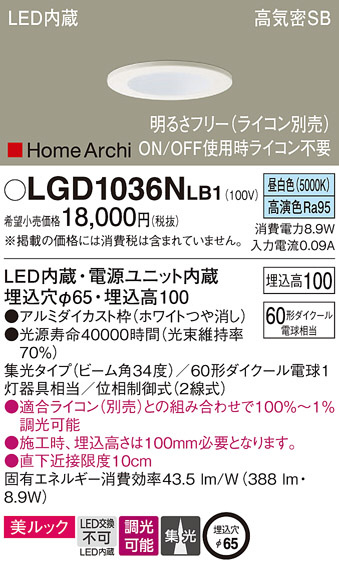 Panasonic ダウンライト LGD1036NLB1 | 商品情報 | LED照明器具の激安