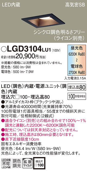 Panasonic ダウンライト LGD3104LU1 | 商品情報 | LED照明器具の激安