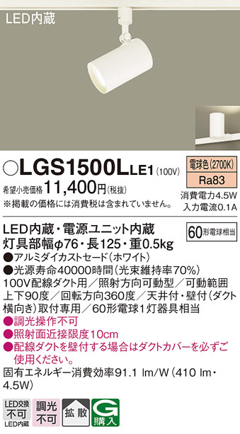 Panasonic パナソニック　スポットライトLGS 1501L 8点セット Panasonic パナソニック スポットライトLGS 1501L 8点セット