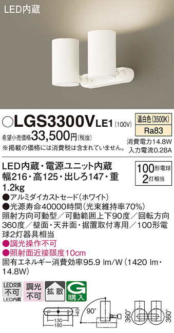 ⭐️パナソニック　スポットライト 直付型 温白色ブラック LGS3001VLE1 Panasonic スポットライト LGS3001LLE1 | 商品紹介 | 照明器具の通信