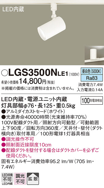 Panasonic スポットライト LGS3500NLE1 | 商品情報 | LED照明