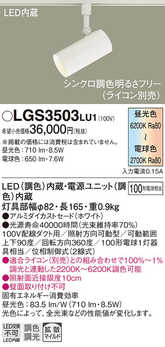 Panasonic 調光器対応スポットライト　2点　【LGS3504LU1】 楽天市場】LGS3504LU1 パナソニック レール用スポットライト