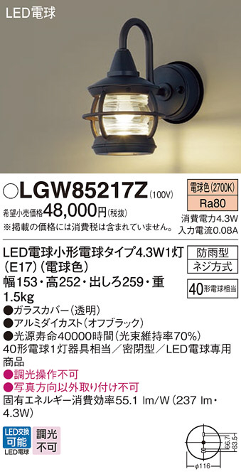 Panasonic エクステリアライト LGW85217Z | 商品情報 | LED照明器具の
