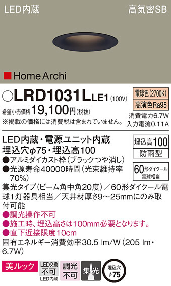 LRD1031L LE1 LEDダウンライト 5台セット LRD1031L LE1 LEDダウンライト 5台セット