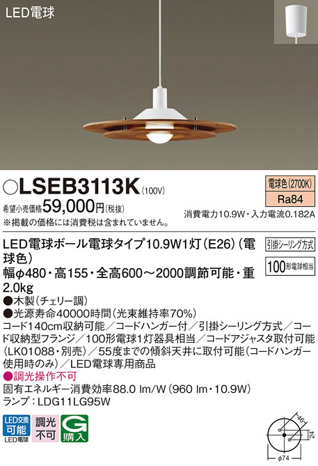 LSEB3113K ペンダント パナソニック 照明器具 ペンダント Panasonic_送料区分16 Panasonic ペンダント LSEB3113K | 商品情報 | LED照明器具の激安