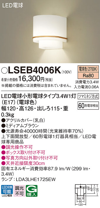 Panasonic ブラケット LSEB4006K | 商品情報 | LED照明器具の激安