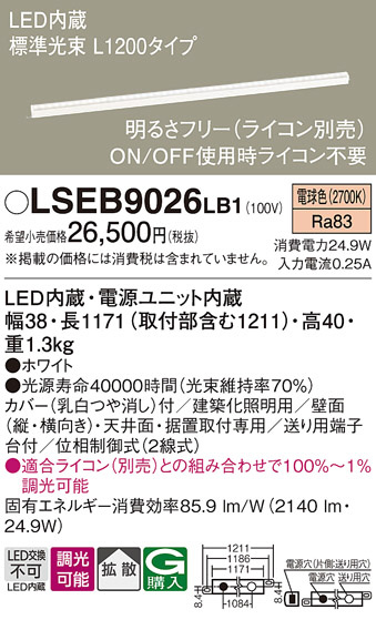 Panasonic 建築化照明 LSEB9026LB1 | 商品情報 | LED照明器具の激安