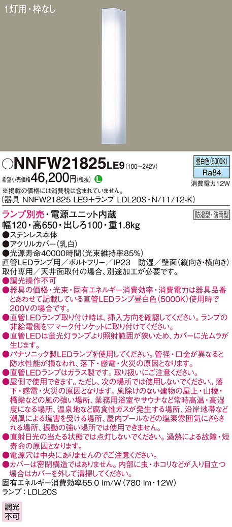 Panasonic ブラケット NNFW21825LE9 | 商品情報 | LED照明器具の激安