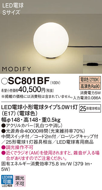 Panasonic スタンド SC801BF | 商品情報 | LED照明器具の激安・格安