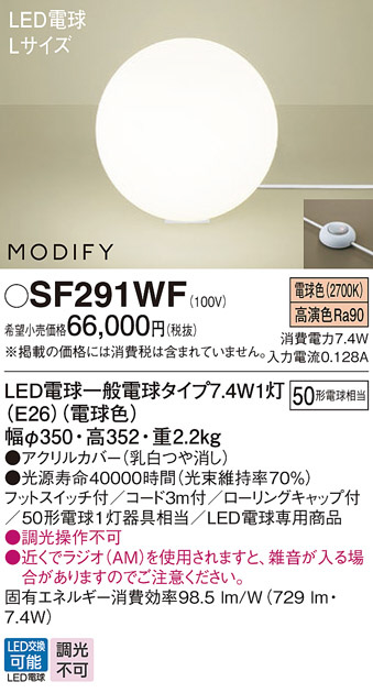 定価5万円　Panasonicスタンド照明　SF491 パナソニック電工 PANASONIC 床置型 白熱灯 和風フロアスタンド