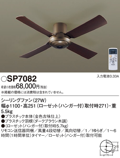Panasonic シーリングファン SP7082 | 商品情報 | LED照明器具の Panasonic シーリングファン SP7082 | 商品情報 | LED照明器具の