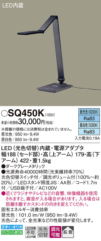 Panasonic スタンド SQ450K | 商品情報 | LED照明器具の激安