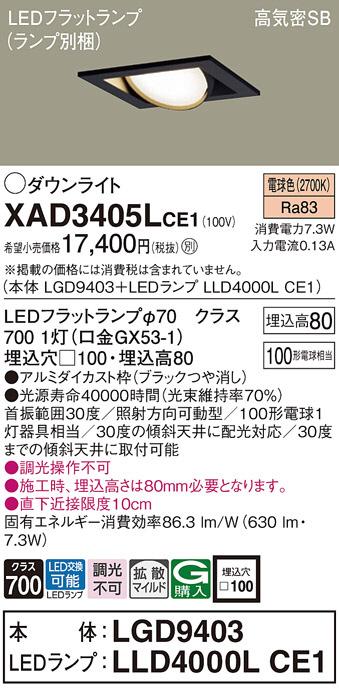 Panasonic ダウンライト XAD3405LCE1 | 商品情報 | LED照明器具の激安 