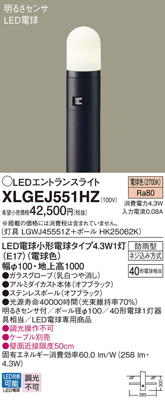 Panasonic エクステリアライト XLGEJ551HZ | 商品情報 | LED照明器具の 