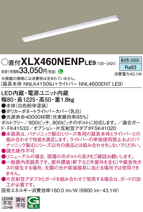 Panasonic ベースライト XLX460NENPLE9 | 商品情報 | LED照明器具の