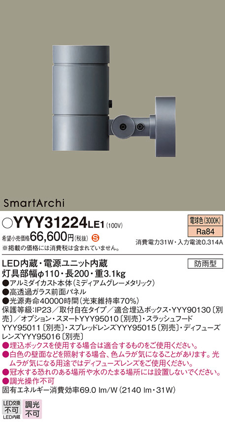 Panasonic スポットライト YYY31224LE1 | 商品情報 | LED照明器具の