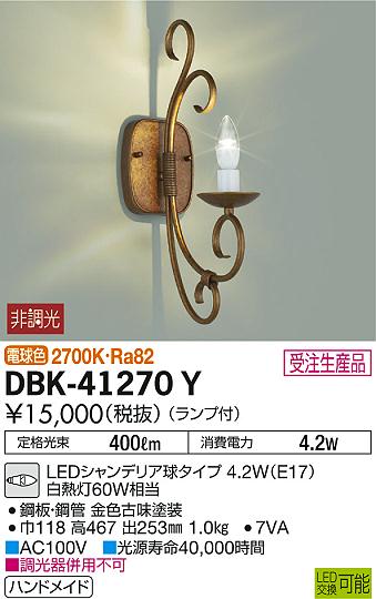 人気ブラドン DAIKO 大光電機 ブラケット DBK-41270Y | 商品情報 | LED照明 その他