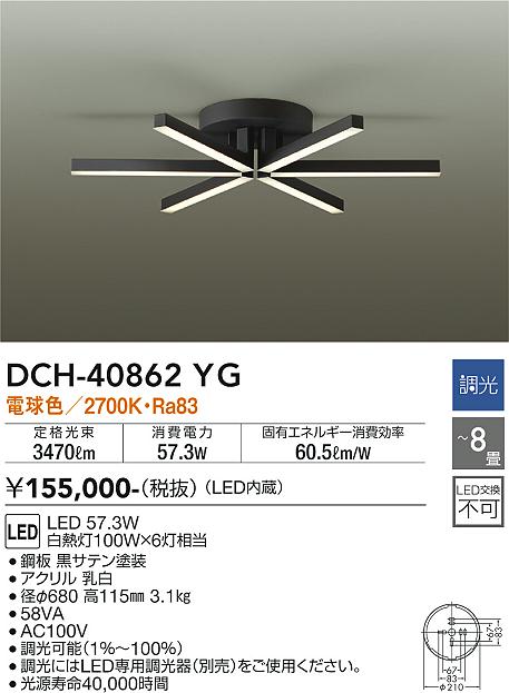 DAIKO 大光電機 シャンデリア DCH-40862YG | 商品情報 | LED照明
