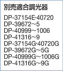 DAIKO 大光電機 シャンデリア DCH-40862YG | 商品情報 | LED照明