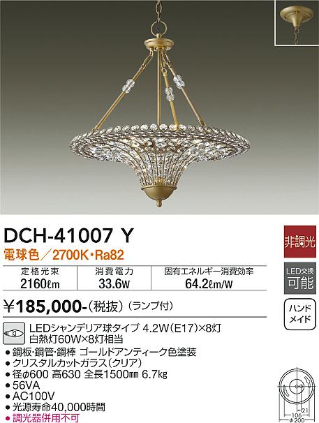 DAIKO 大光電機 シャンデリア DCH-41007Y | 商品情報 | LED照明器具の