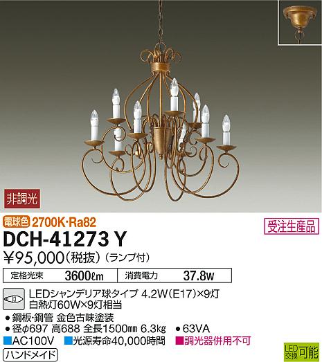DAIKO 大光電機 シャンデリア DCH-41273Y | 商品情報 | LED照明器具の