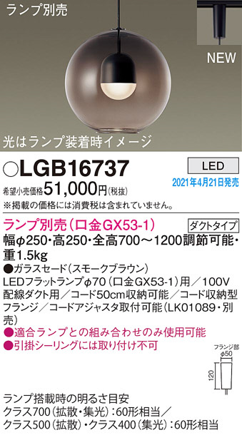 Panasonic ペンダント LGB16737 | 商品情報 | LED照明器具の激安・格安