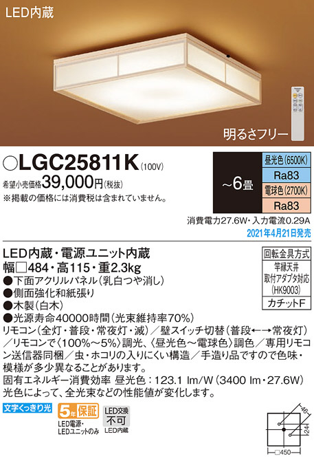 Panasonic シーリングライト LGC25811K | 商品情報 | LED照明器具の 
