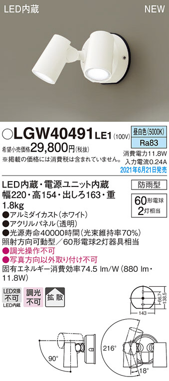 Panasonic エクステリアスポットライト LGW40491LE1 | 商品情報 | LED