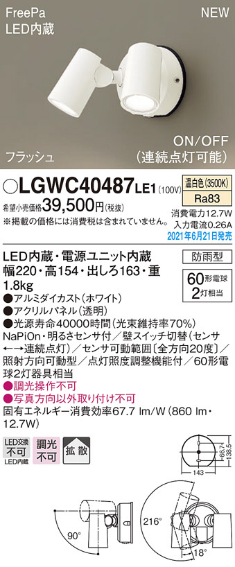 Panasonic エクステリアスポットライト LGWC40487LE1 | 商品情報 Panasonic エクステリアスポットライト LGWC40487LE1 | 商品情報