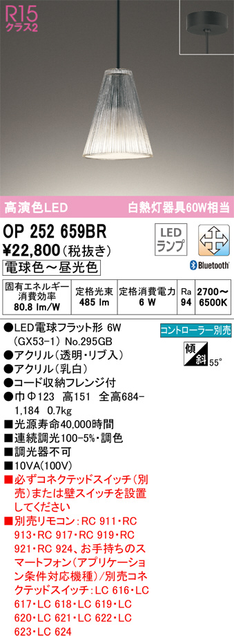 ODELIC オーデリック ペンダントライト OP252659BR | 商品情報 | LED
