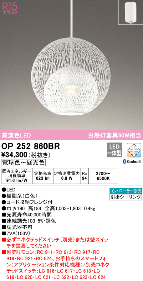 ODELIC オーデリック ペンダントライト OP252860BR | 商品情報 | LED