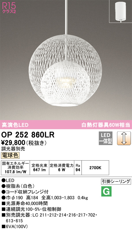 ODELIC オーデリック ペンダントライト OP252860LR | 商品情報 | LED